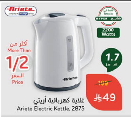 ARIETE Kettle available at Hyper Panda in KSA, Saudi Arabia, Saudi - Riyadh