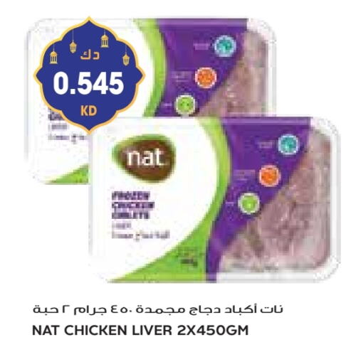 NAT Chicken Liver available at Grand Costo in Kuwait - Kuwait City