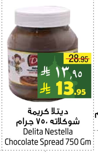 Chocolate Spread available at Layan Hyper in KSA, Saudi Arabia, Saudi - Dammam