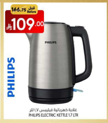 PHILIPS Kettle available at Manuel Market in KSA, Saudi Arabia, Saudi - Riyadh