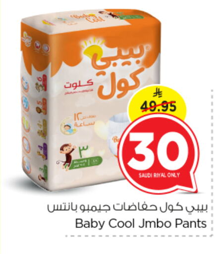 BABY COOL available at Nesto in KSA, Saudi Arabia, Saudi - Al Majmaah