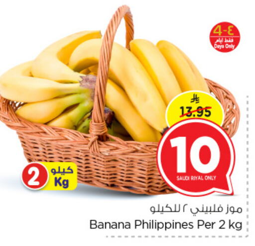 Banana from Saudi Arabia Philippines available at Nesto in KSA, Saudi Arabia, Saudi - Al Hasa