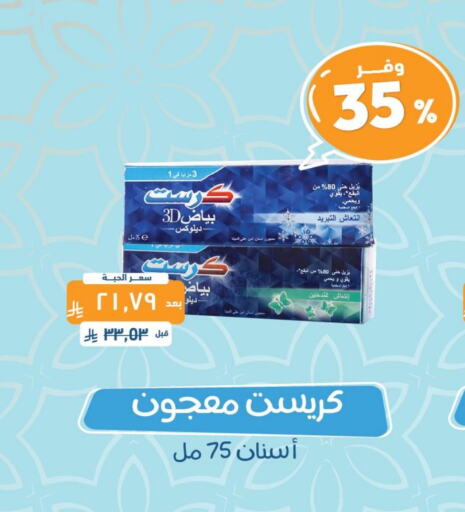 CREST Toothpaste available at United Pharmacies in KSA, Saudi Arabia, Saudi - Jazan