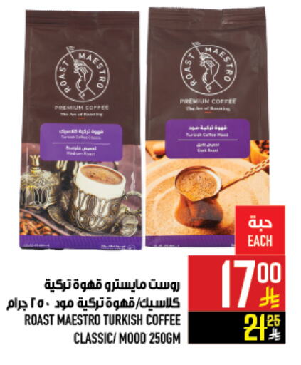 Coffee available at Abraj Hypermarket in KSA, Saudi Arabia, Saudi - Mecca