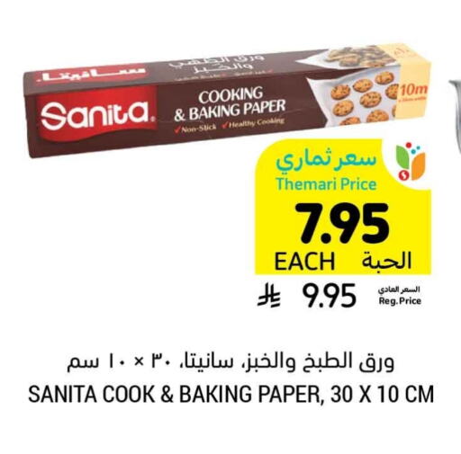 SANITA available at Tamimi Market in KSA, Saudi Arabia, Saudi - Khafji