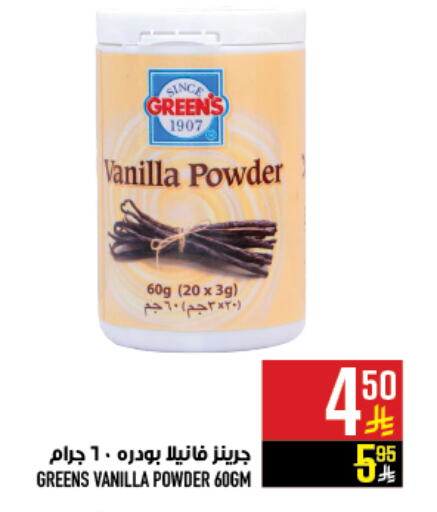 Vanilla available at أبراج هايبر ماركت in مملكة العربية السعودية, السعودية, سعودية - مكة المكرمة