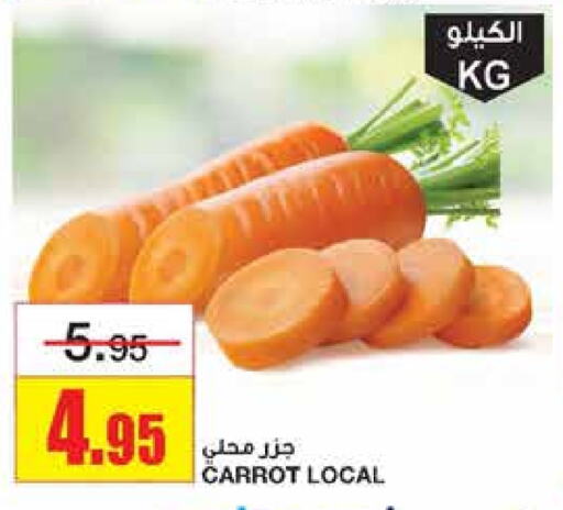 جزر available at أسواق السدحان in مملكة العربية السعودية, السعودية, سعودية - الرياض