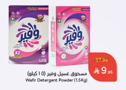 Detergent available at Hyper Panda in KSA, Saudi Arabia, Saudi - Wadi ad Dawasir