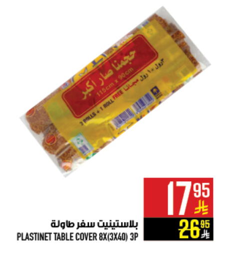 available at أبراج هايبر ماركت in مملكة العربية السعودية, السعودية, سعودية - مكة المكرمة