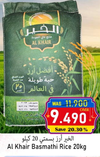 Basmati / Biryani Rice available at Al Muzn Shopping Center in Oman - Muscat