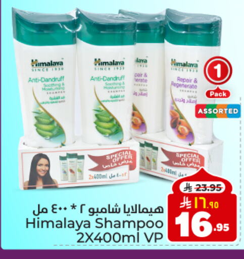 HIMALAYA Shampoo / Conditioner available at Hyper Al Wafa in KSA, Saudi Arabia, Saudi - Dammam