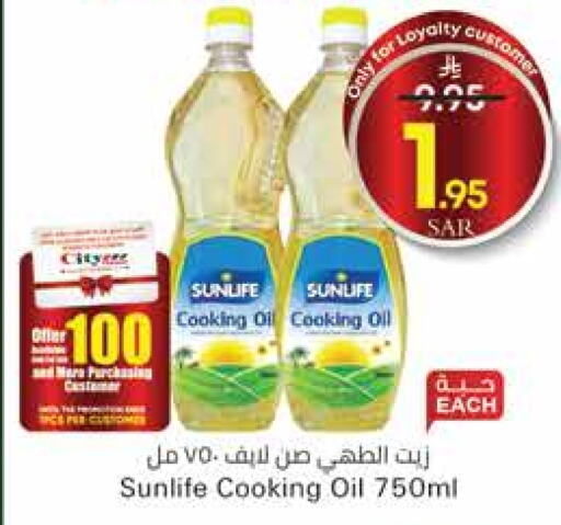 SUNLIFE Cooking Oil available at City Flower in KSA, Saudi Arabia, Saudi - Jubail