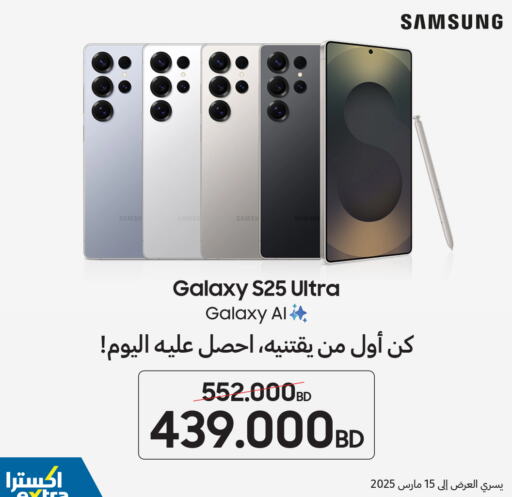 سامسونج S25 available at إكسترا in البحرين