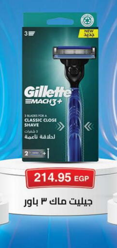 GILLETTE available at Seoudi Supermarket in Egypt - Cairo