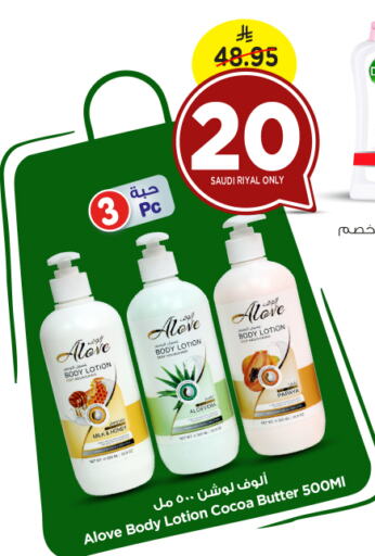 alove Body Lotion & Cream available at Nesto in KSA, Saudi Arabia, Saudi - Al-Kharj