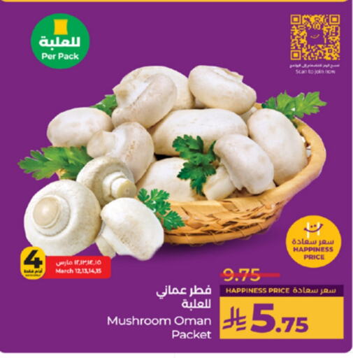 Mushroom from Oman available at LULU Hypermarket in KSA, Saudi Arabia, Saudi - Jeddah