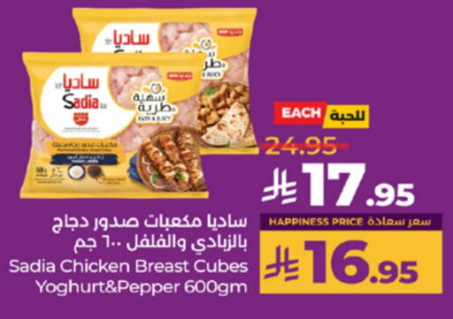 SADIA Chicken Cube available at LULU Hypermarket in KSA, Saudi Arabia, Saudi - Yanbu