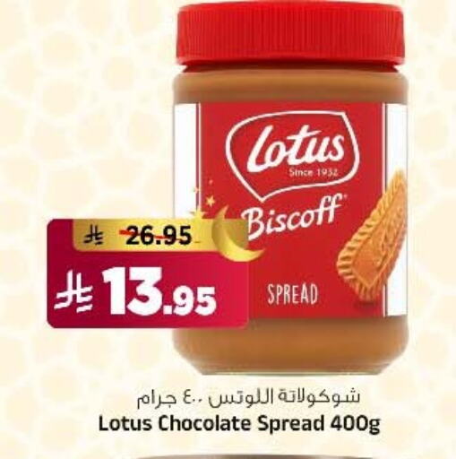 Chocolate Spread available at Al Madina Hypermarket in KSA, Saudi Arabia, Saudi - Riyadh