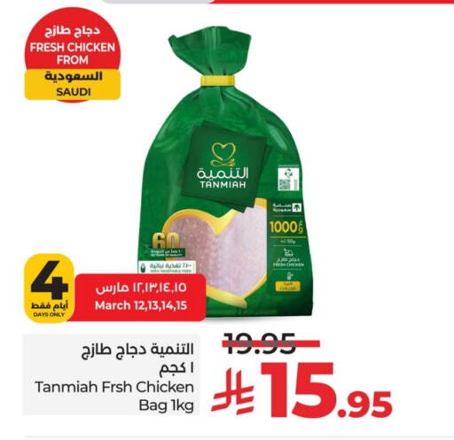 TANMIAH Fresh Whole Chicken available at LULU Hypermarket in KSA, Saudi Arabia, Saudi - Hafar Al Batin