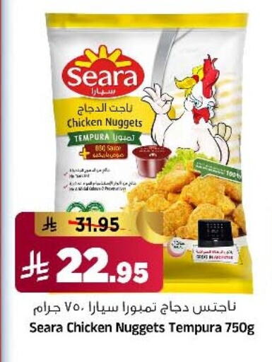 SEARA Chicken Nuggets available at Al Madina Hypermarket in KSA, Saudi Arabia, Saudi - Riyadh