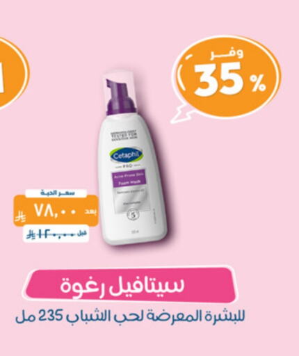 CETAPHIL available at United Pharmacies in KSA, Saudi Arabia, Saudi - Mahayil