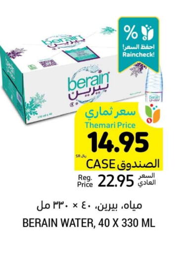 BERAIN available at Tamimi Market in KSA, Saudi Arabia, Saudi - Unayzah