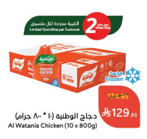 AL WATANIA Frozen Whole Chicken available at Hyper Panda in KSA, Saudi Arabia, Saudi - Al Bahah