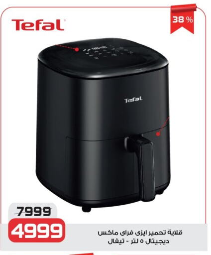 TEFAL Air Fryer available at  Zahran Market in Egypt - Cairo