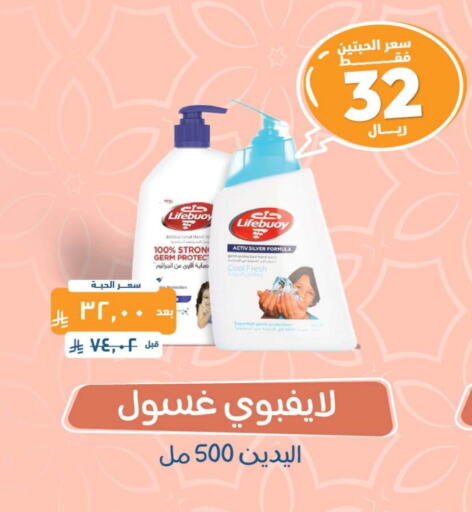 LIFEBOUY available at United Pharmacies in KSA, Saudi Arabia, Saudi - Ta'if