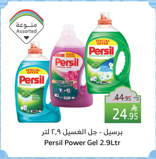 PERSIL Detergent available at Al Raya in KSA, Saudi Arabia, Saudi - Jeddah