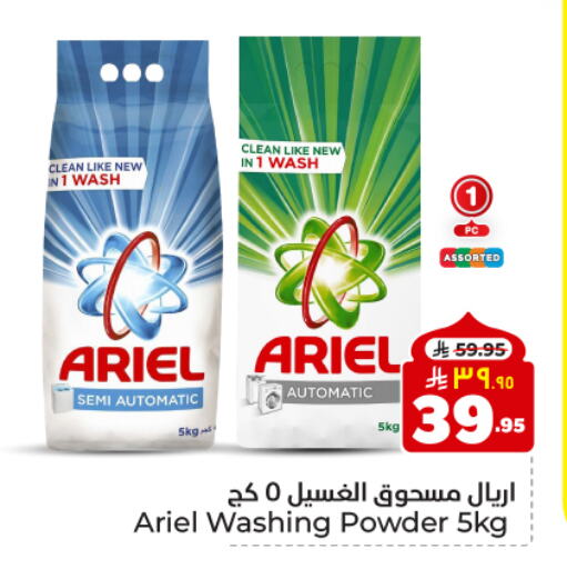 ARIEL Detergent available at Hyper Al Wafa in KSA, Saudi Arabia, Saudi - Dammam