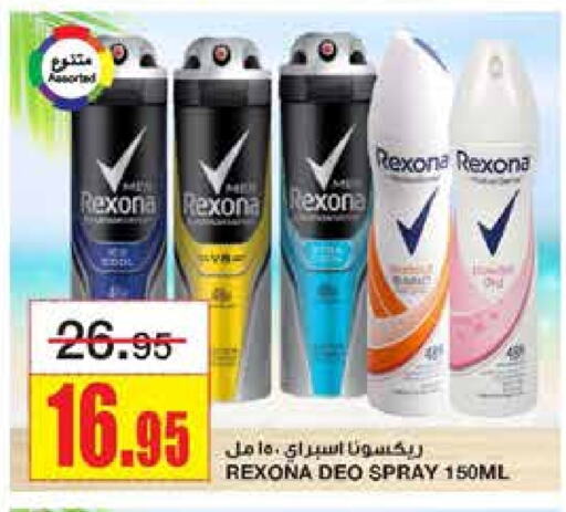 REXONA available at Al Sadhan Stores in KSA, Saudi Arabia, Saudi - Riyadh