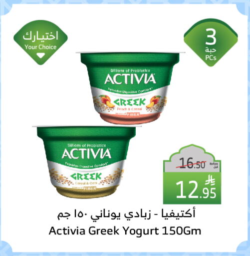 ACTIVIA Greek Yoghurt available at Al Raya in KSA, Saudi Arabia, Saudi - Yanbu