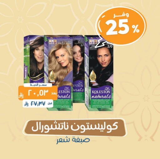 WELLA Shampoo / Conditioner available at United Pharmacies in KSA, Saudi Arabia, Saudi - Jubail