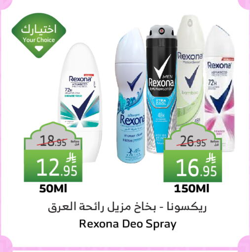 REXONA available at Al Raya in KSA, Saudi Arabia, Saudi - Khamis Mushait