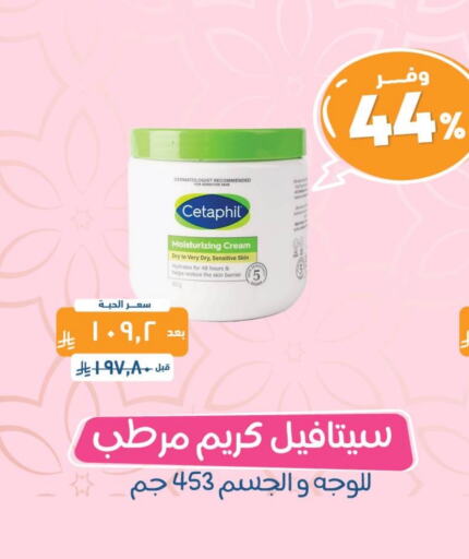 CETAPHIL Face Cream available at United Pharmacies in KSA, Saudi Arabia, Saudi - Al Bahah