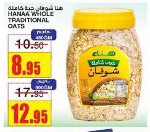 Hanaa Oats available at Al Sadhan Stores in KSA, Saudi Arabia, Saudi - Riyadh