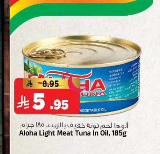 ALOHA Tuna - Canned available at Al Madina Hypermarket in KSA, Saudi Arabia, Saudi - Riyadh