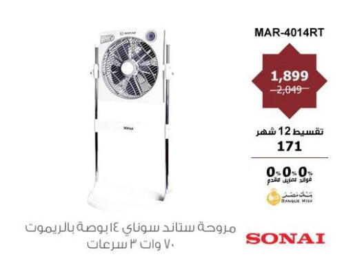 SONAI Fan available at Hyper Techno in Egypt - Cairo