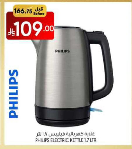 PHILIPS Kettle available at Manuel Market in KSA, Saudi Arabia, Saudi - Jeddah