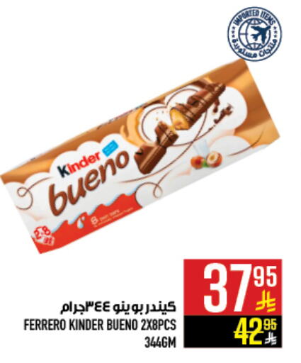 KINDER available at Abraj Hypermarket in KSA, Saudi Arabia, Saudi - Mecca