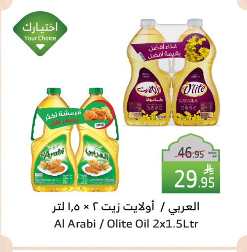 Canola Oil available at Al Raya in KSA, Saudi Arabia, Saudi - Najran