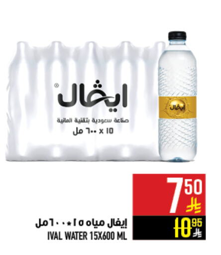 IVAL available at Abraj Hypermarket in KSA, Saudi Arabia, Saudi - Mecca