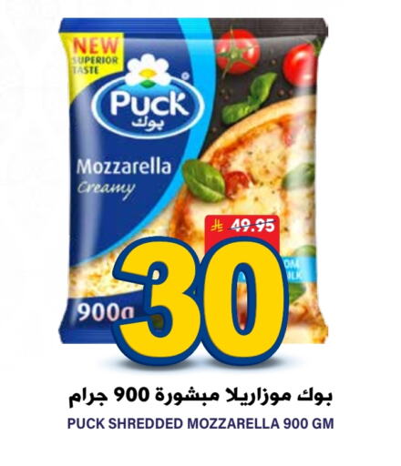 PUCK Mozzarella available at Grand Hyper in KSA, Saudi Arabia, Saudi - Riyadh