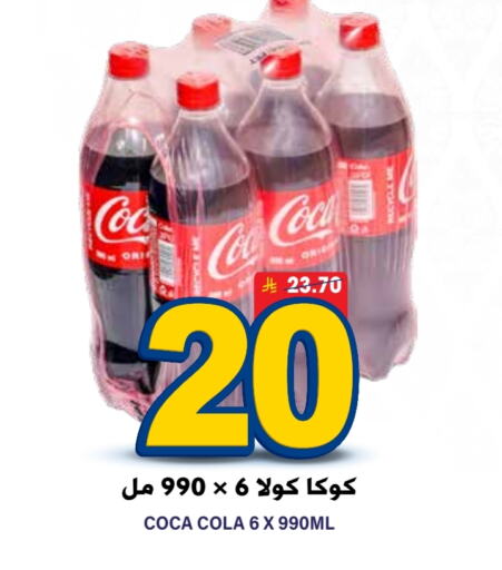 كوكا كولا available at جراند هايبر in مملكة العربية السعودية, السعودية, سعودية - الرياض