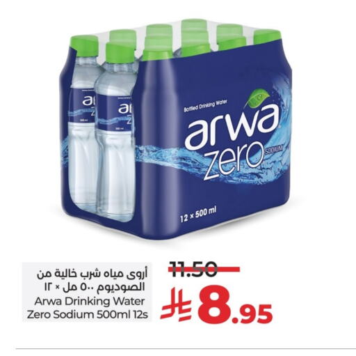 ARWA available at LULU Hypermarket in KSA, Saudi Arabia, Saudi - Unayzah