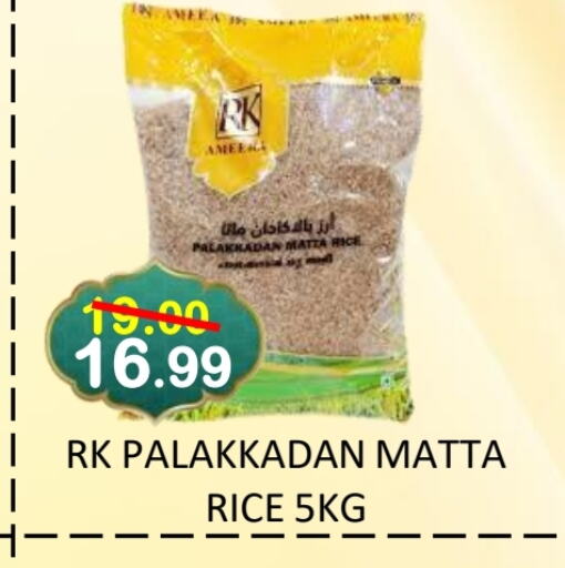 RK Matta Rice available at ROYAL GULF HYPERMARKET LLC in UAE - Abu Dhabi