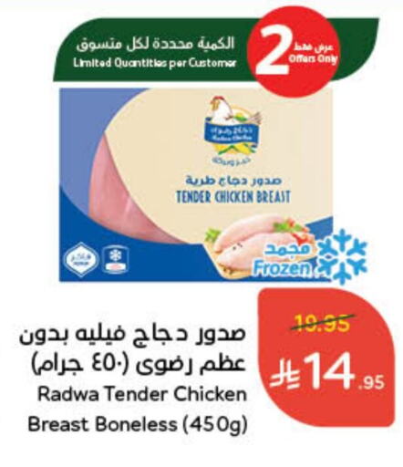 Chicken Breast available at Hyper Panda in KSA, Saudi Arabia, Saudi - Al Majmaah