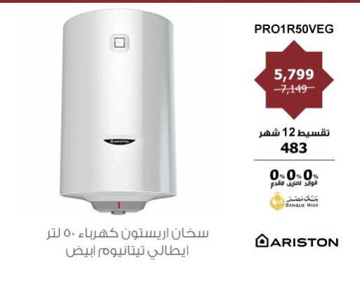 ARISTON Heater available at Hyper Techno in Egypt - Cairo