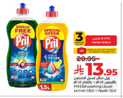 PRIL Dishwasher available at LULU Hypermarket in KSA, Saudi Arabia, Saudi - Khamis Mushait